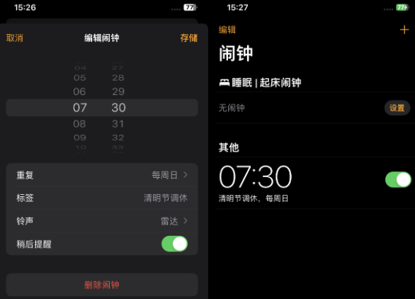 乌当苹果客服维修咨询分享调休时iPhone闹钟不响怎么办 