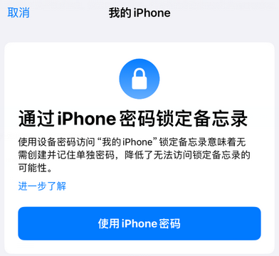 乌当apple维修分享iPhone锁定备忘录的两种方式