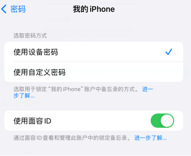 乌当apple维修分享iPhone锁定备忘录的两种方式