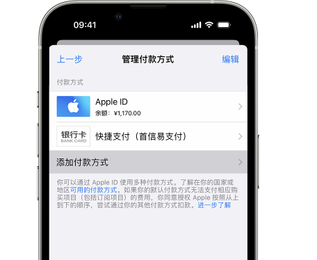 乌当苹果维修服务中心如何通过家人共享更改iPhone付款方式 