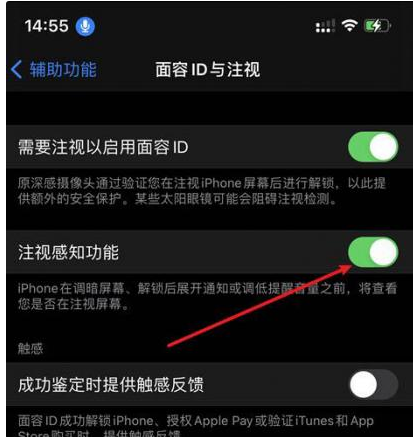 乌当苹果14维修网点分享iPhone14注视感知功能有什么用 