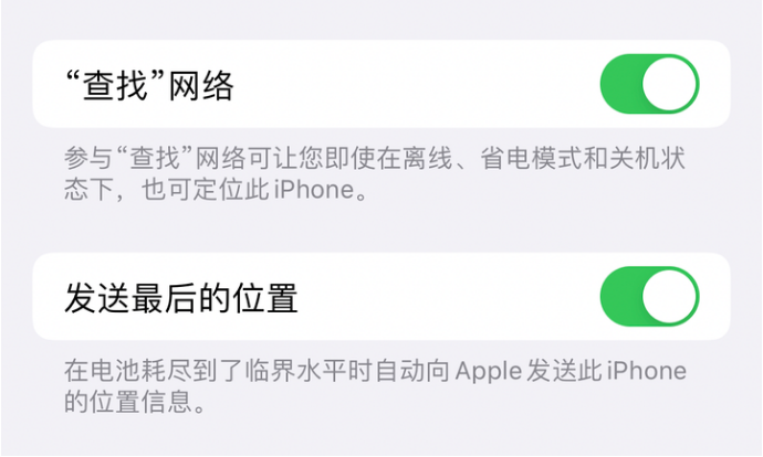 乌当苹果定位维修分享iPhone永远都不会丢 